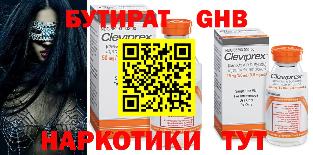 Бутират 99% Серов