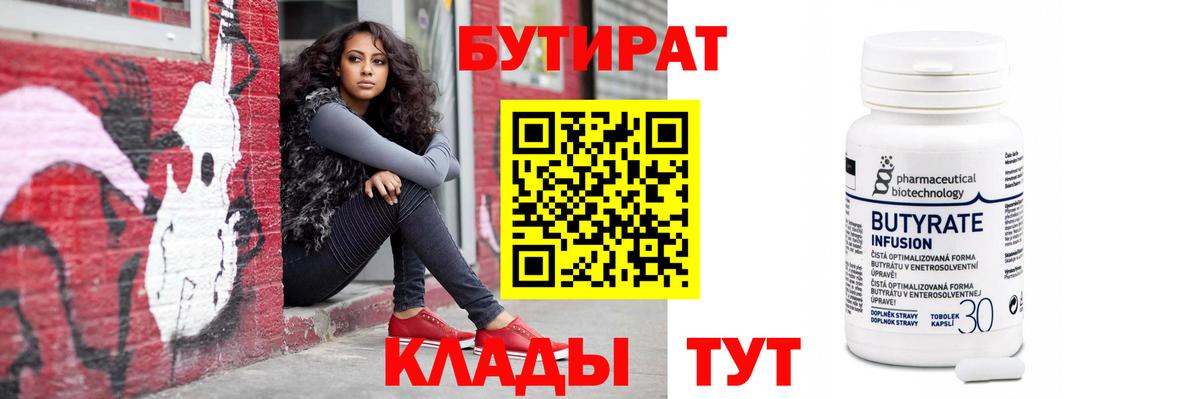 БУТИРАТ буратино  Серов 