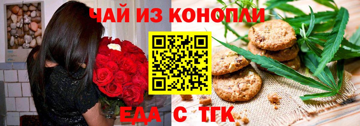 Еда ТГК конопля  Вход с VPN  Серов 
