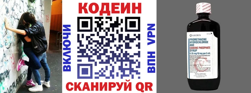 Кодеин напиток Lean (лин)  Серов 