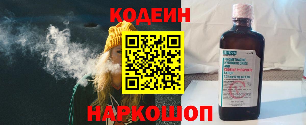 Кодеиновый сироп Lean напиток Lean (лин)  Серов 