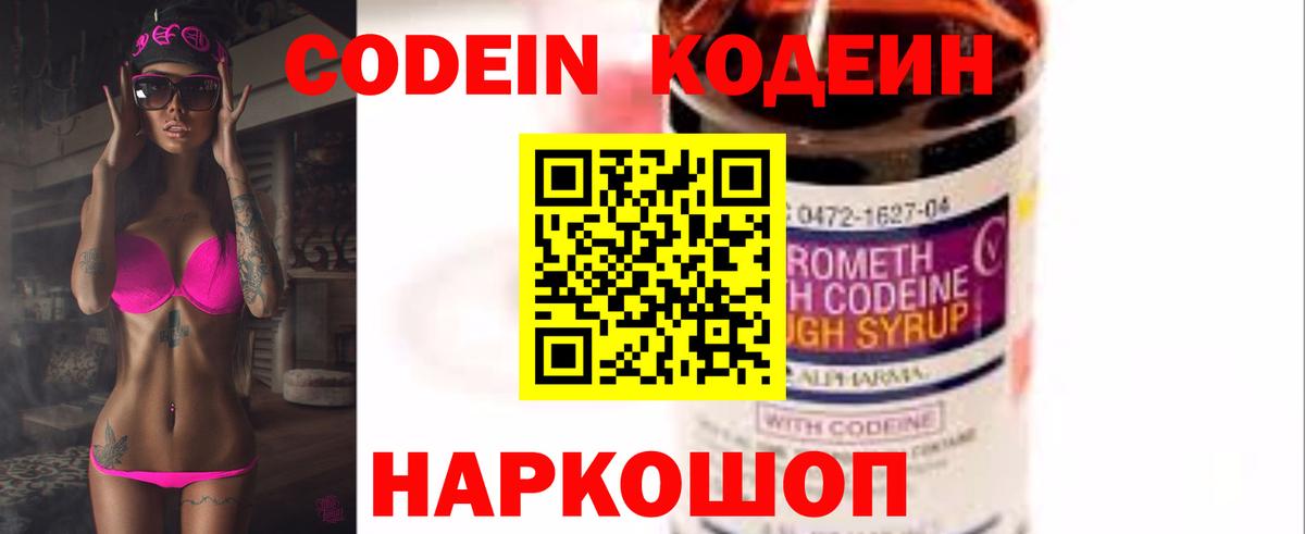 Codein Purple Drank  Codein напиток Lean (лин)  Серов  Вход с VPN 