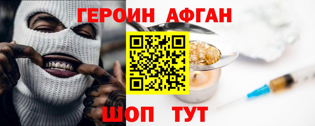 Героин Heroin Серов