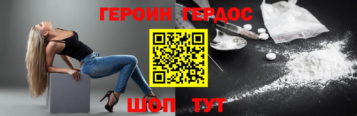 Героин хмурый Серов