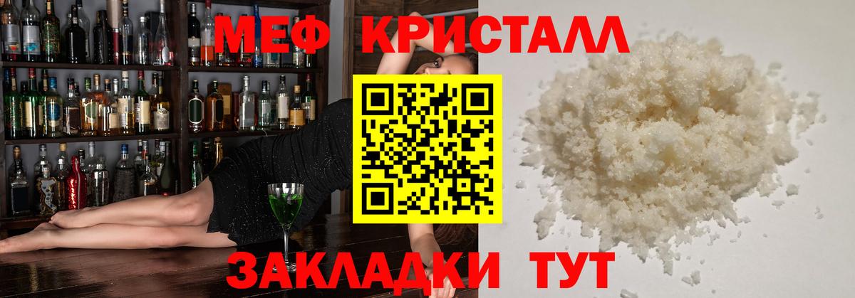 Меф мяу мяу кристаллы Серов
